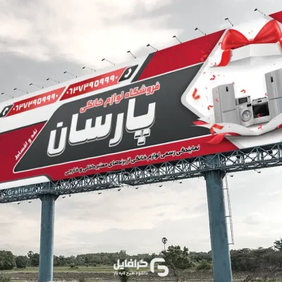 بنر لوازم خانگی لایه باز