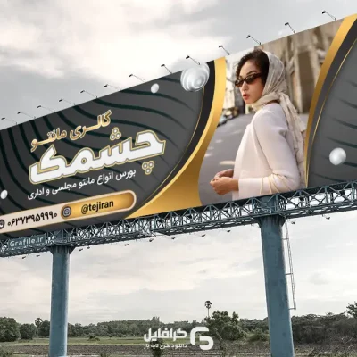 بنر مانتو فروشی