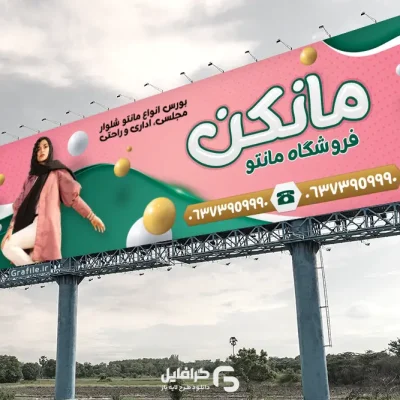 بنر مانتو فروشی لایه باز