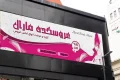 بنر خام مزون عروس