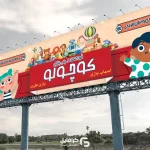 بنر مغازه اسباب بازی