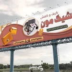 بنر کیف و کفش