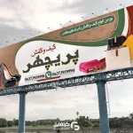 بنر کیف و کفش زنانه