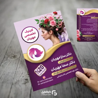تراکت آرایشگاه زنانه