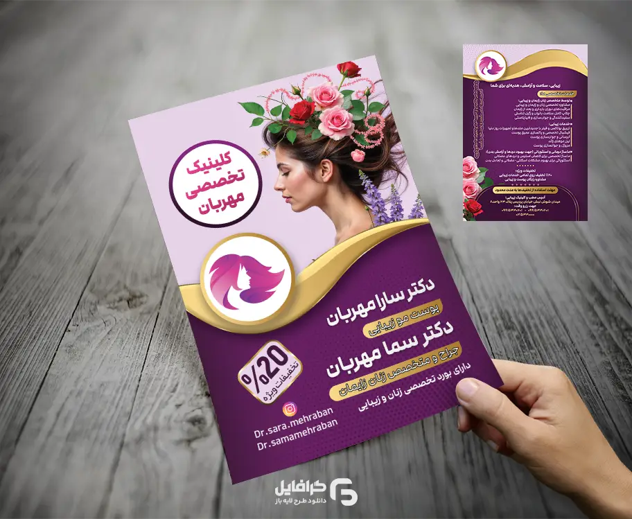 تراکت آرایشگاه زنانه