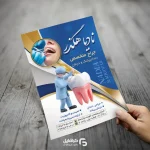 تراکت دندانپزشکی