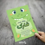 تراکت پوشاک بچه گانه