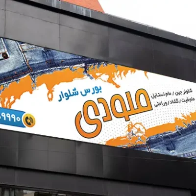 طرح بنر پوشاک زنانه