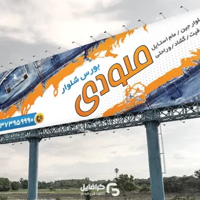 طرح آماده بنر پوشاک زنانه