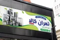بنر لوازم خانگی