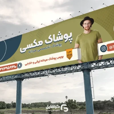 طرح بنر پوشاک مردانه لایه باز
