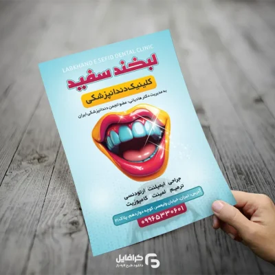 طرح لایه باز تراکت دندانپزشکی