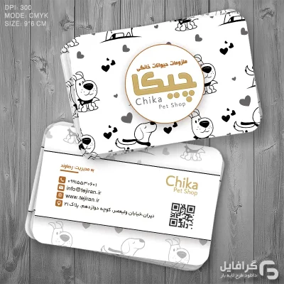 طرح کارت ویزیت پت شاپ