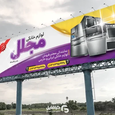 فایل بنر لوازم خانگی