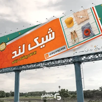 فایل بنر پوشاک زنانه