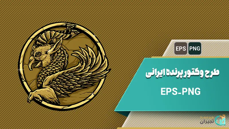 وکتور پرنده اساطیری