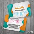 کارت تبلیغاتی پوشاک بچه گانه