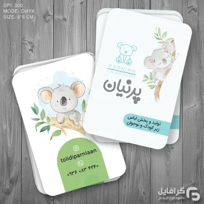 کارت ویزیت لباس کودک