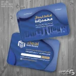 کارت ویزیت مشاور املاک