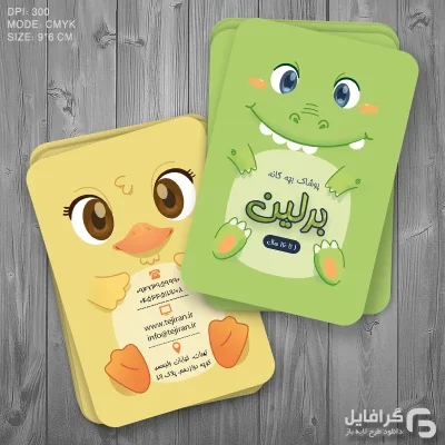 کارت ویزیت پوشاک بچه گانه