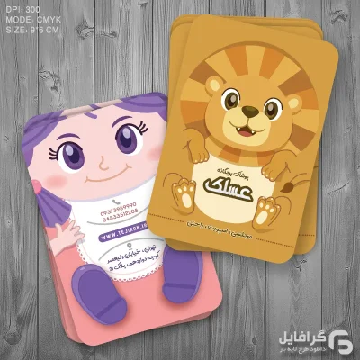کارت ویزیت پوشاک بچگانه
