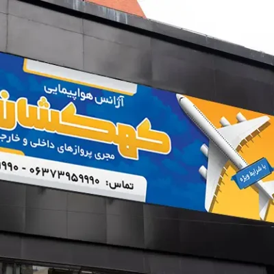 بنر آژانس مسافرتی لایه باز