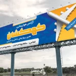 بنر آژانس مسافرتی لایه باز