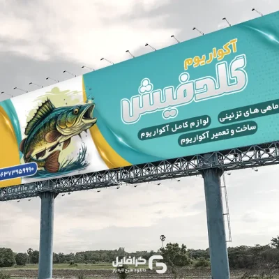 بنر آکواریوم فروشی
