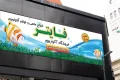 بنر خام آکواریوم فروشی لایه باز - تصویر 2