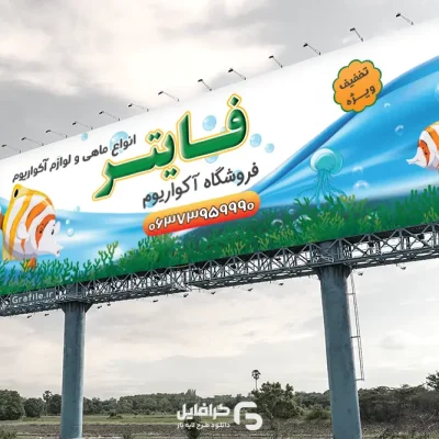 بنر خام آکواریوم فروشی