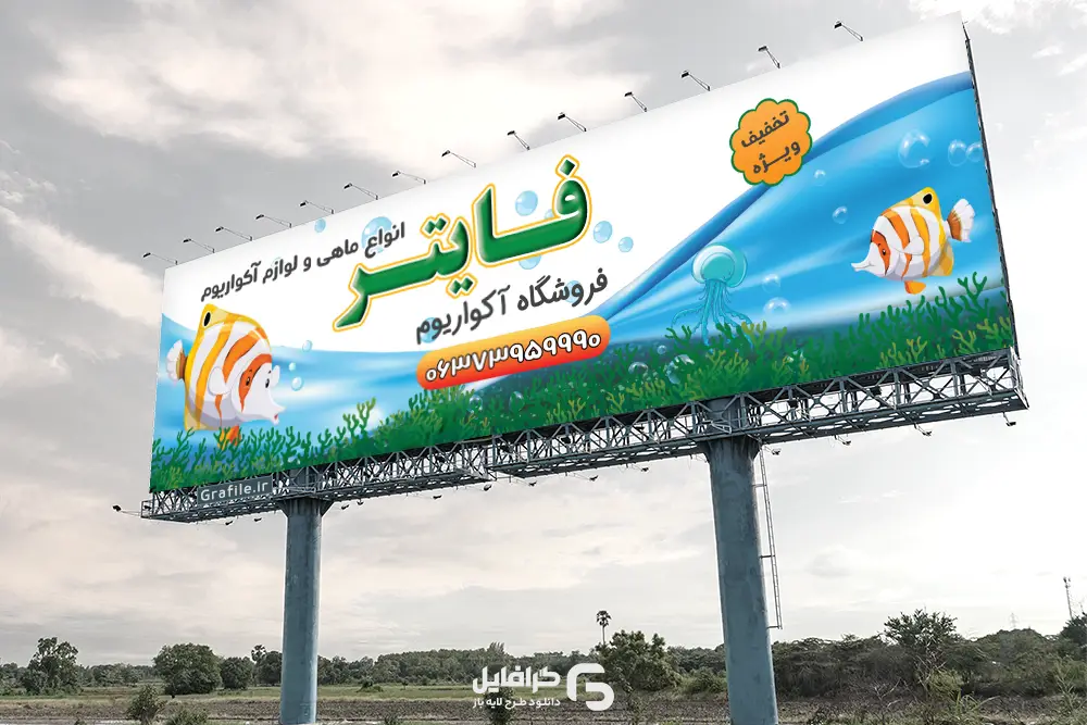 بنر خام آکواریوم فروشی بنر خام آکواریوم فروشی