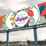 بنر خام لباس بچه گانه