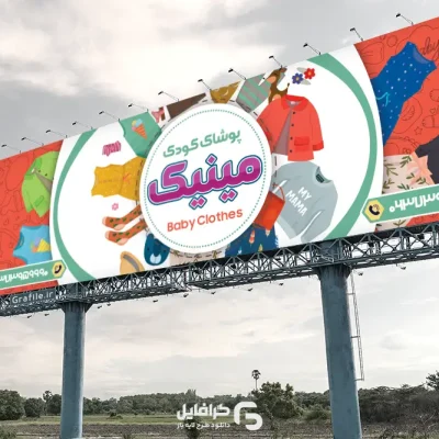 بنر خام لباس بچه گانه