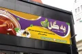 بنر فروشگاه عسل