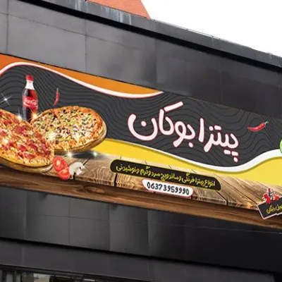 بنر لایه باز پیتزا و ساندویچی