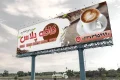 بنر لایه باز کافی شاپ