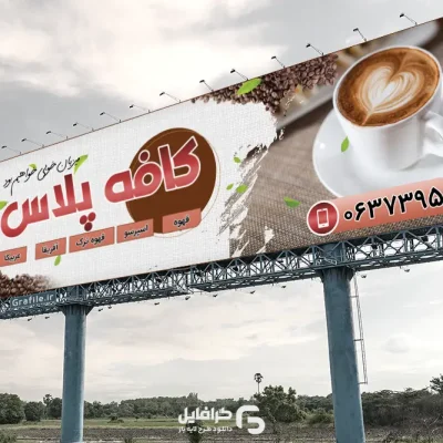 بنر لایه باز کافی شاپ