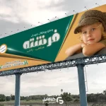 بنر لباس بچه گانه