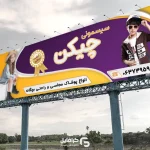 بنر لباس کودک
