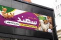بنر پخش تخم مرغ