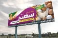 بنر پخش تخم مرغ