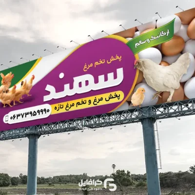 بنر پخش تخم مرغ
