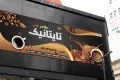 بنر کافی شاپ لایه باز