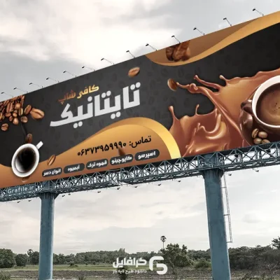 بنر کافی شاپ لایه باز