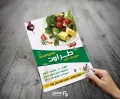 تراکت آماده سبزی فروشی