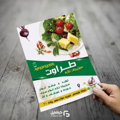 تراکت آماده سبزی فروشی
