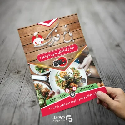 تراکت آماده غذاخوری