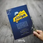 تراکت آماده مدرسه فوتبال