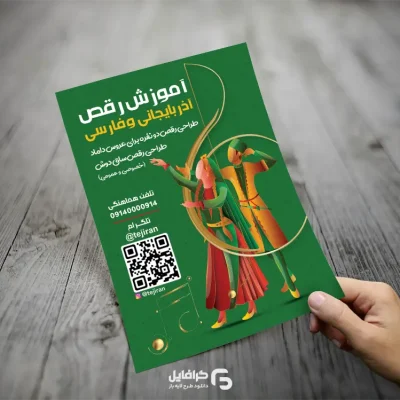 تراکت آموزشگاه رقص