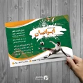 تراکت افقی مدرسه فوتبال